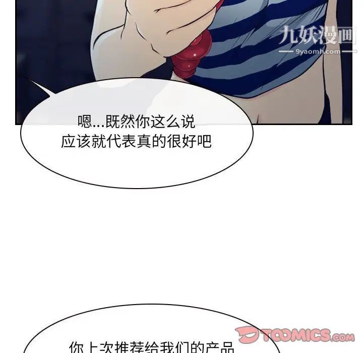《说你爱我》漫画 最終話