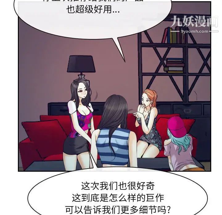 《说你爱我》漫画 最終話