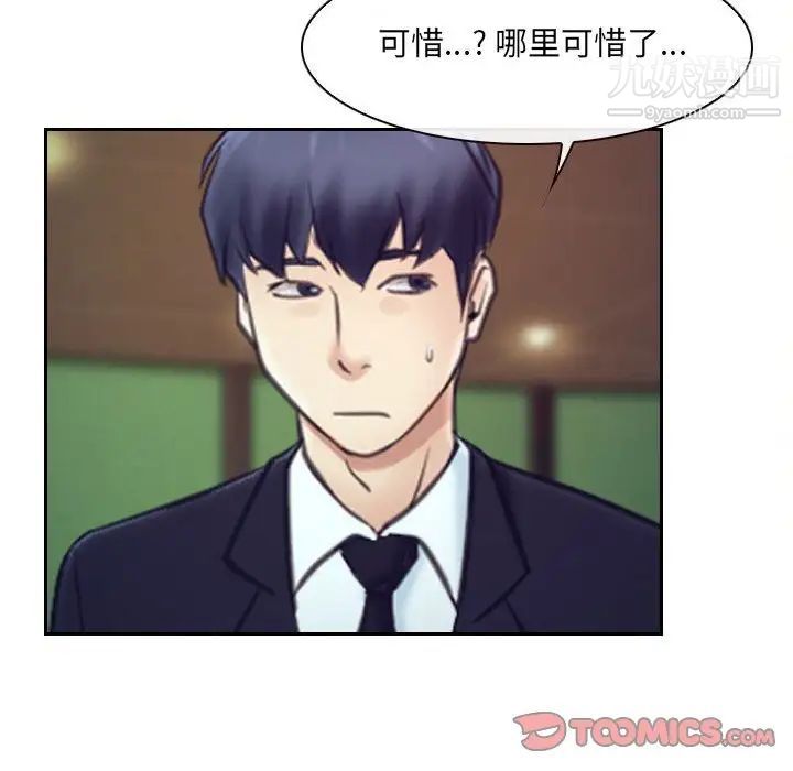 《说你爱我》漫画 最終話