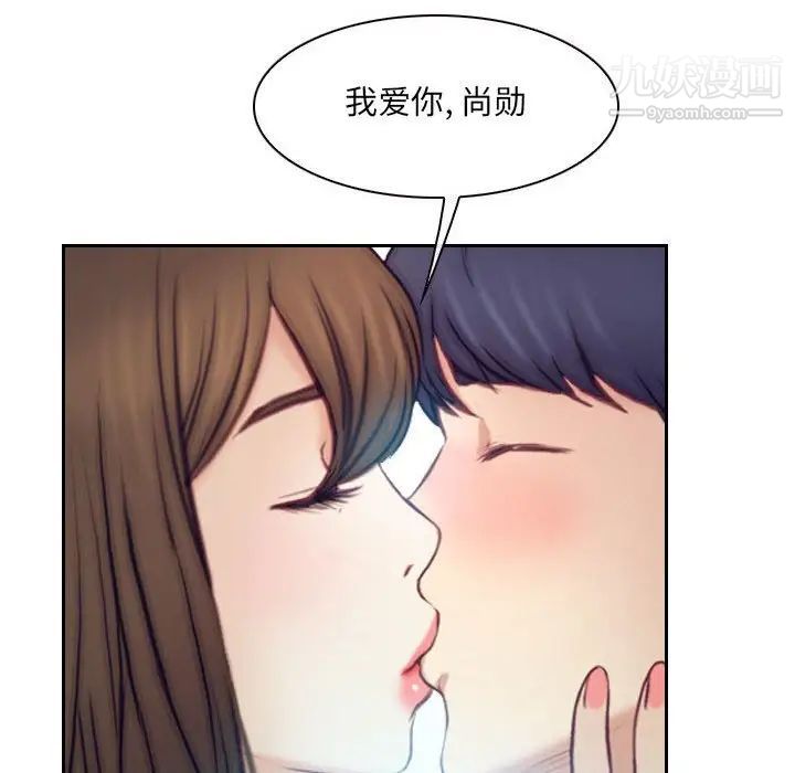 《说你爱我》漫画 最終話