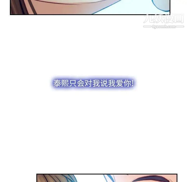 《说你爱我》漫画 最終話