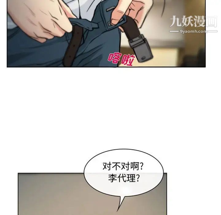 《说你爱我》漫画 第4話
