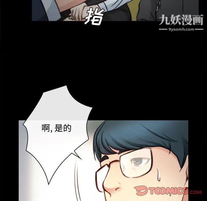 《说你爱我》漫画 第4話