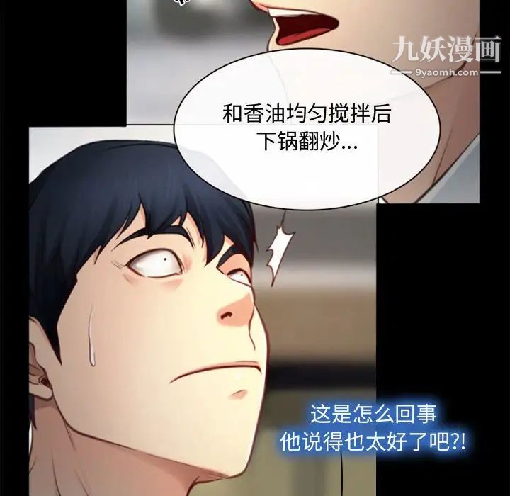《说你爱我》漫画 第4話