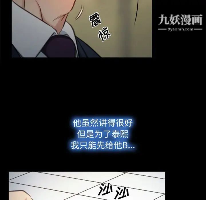 《说你爱我》漫画 第4話