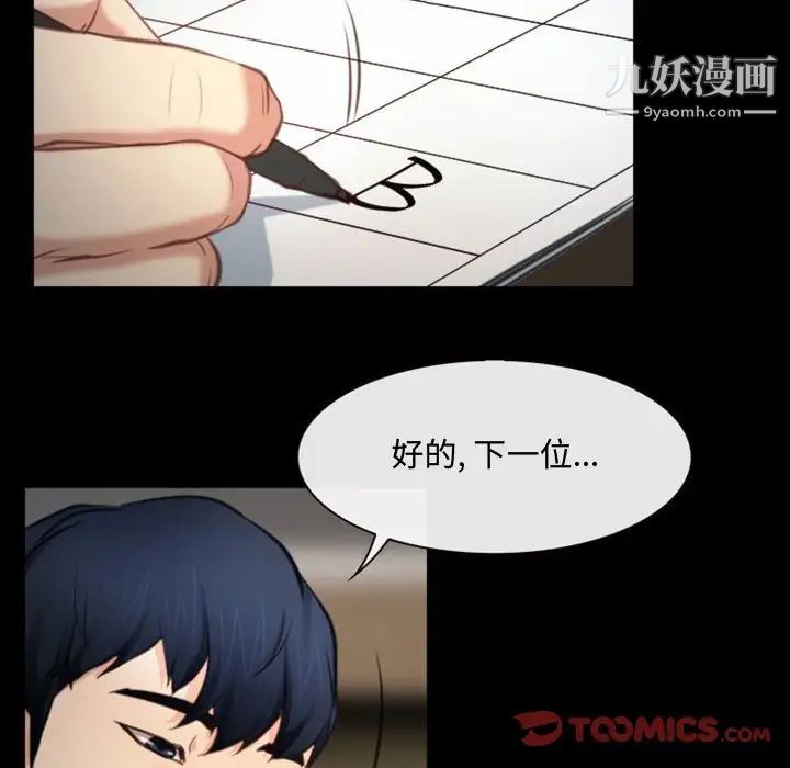 《说你爱我》漫画 第4話