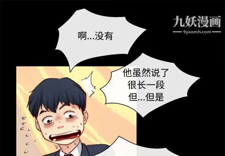 《说你爱我》漫画 第5話