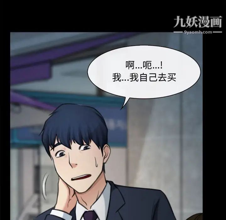 《说你爱我》漫画 第5話