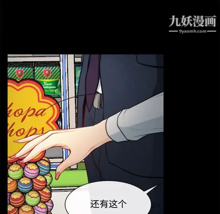 《说你爱我》漫画 第5話