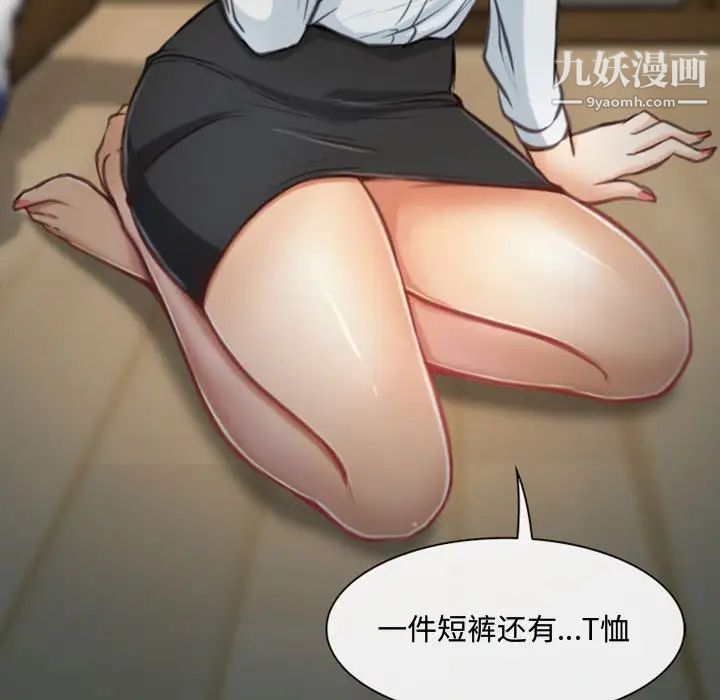 《说你爱我》漫画 第5話