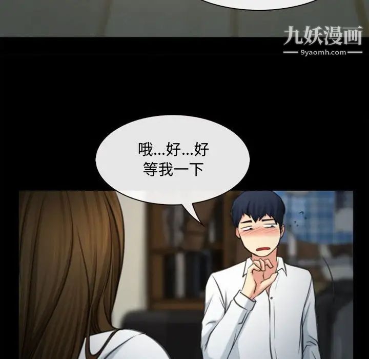 《说你爱我》漫画 第5話