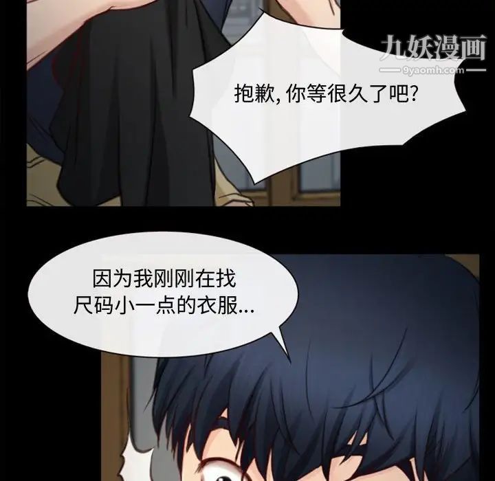 《说你爱我》漫画 第5話