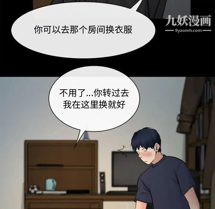 《说你爱我》漫画 第6話
