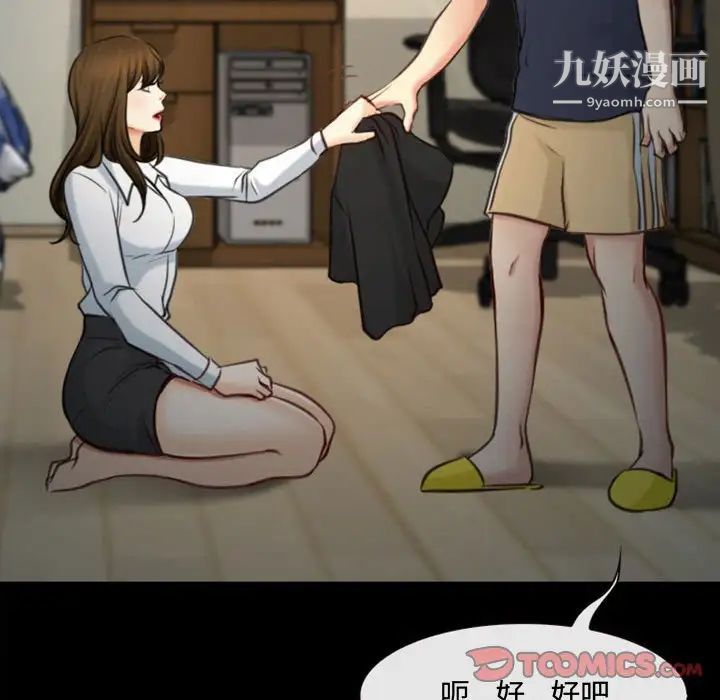 《说你爱我》漫画 第6話