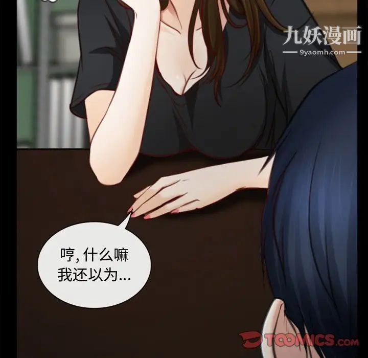 《说你爱我》漫画 第6話