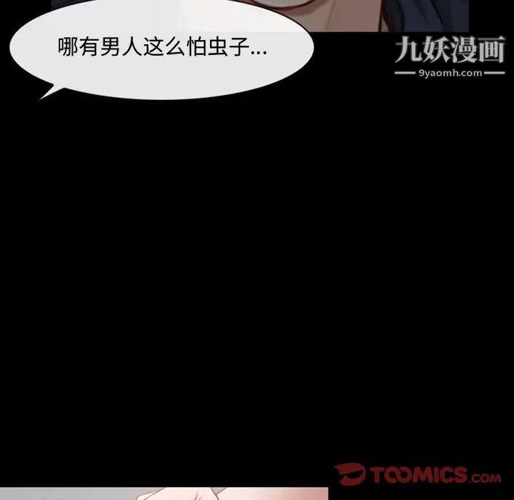 《说你爱我》漫画 第6話