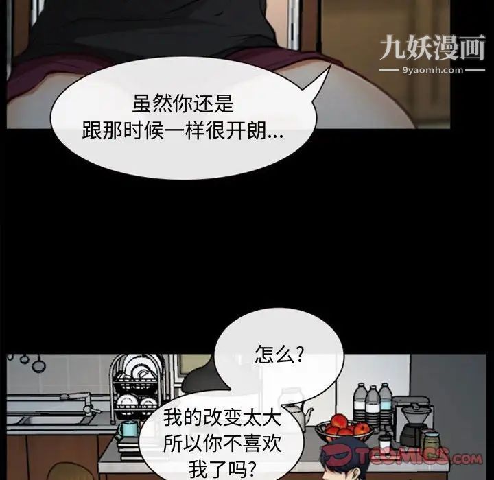 《说你爱我》漫画 第6話