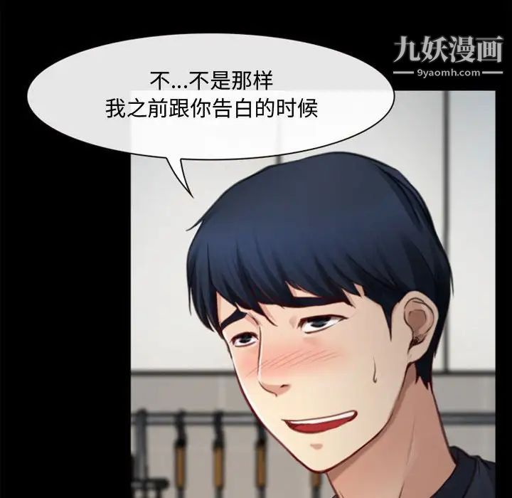 《说你爱我》漫画 第6話