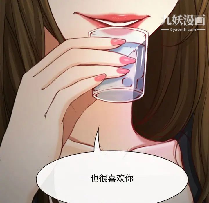 《说你爱我》漫画 第6話
