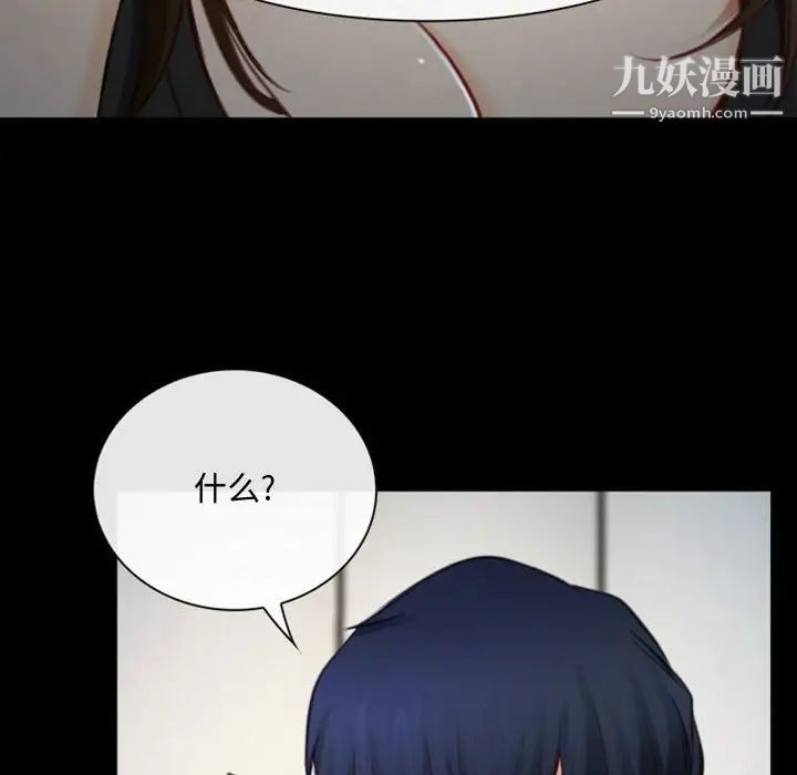 《说你爱我》漫画 第6話