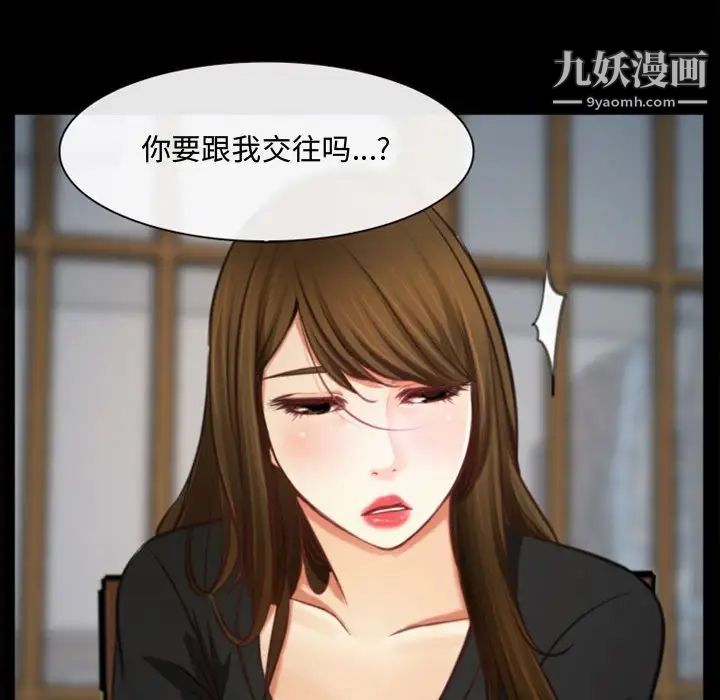 《说你爱我》漫画 第6話