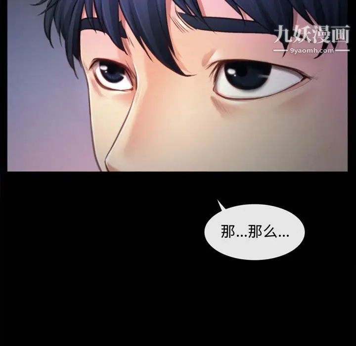 《说你爱我》漫画 第6話