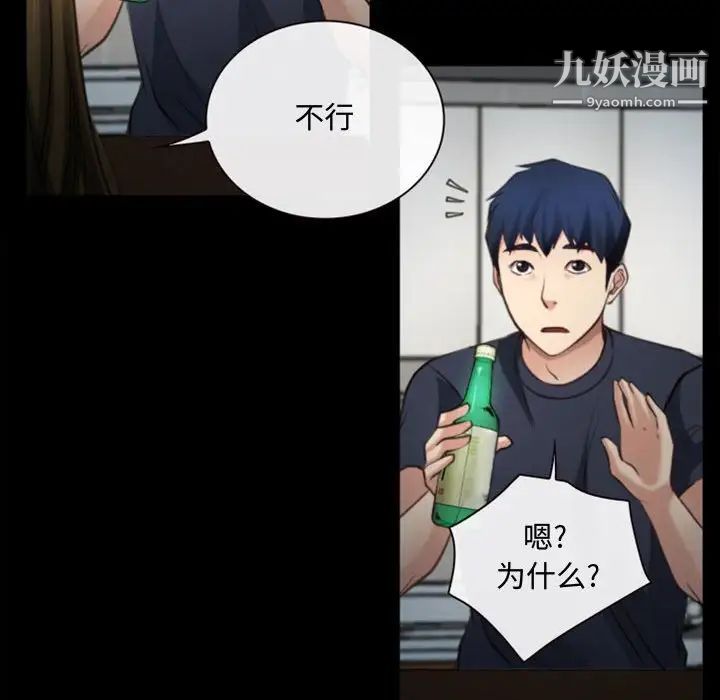 《说你爱我》漫画 第6話