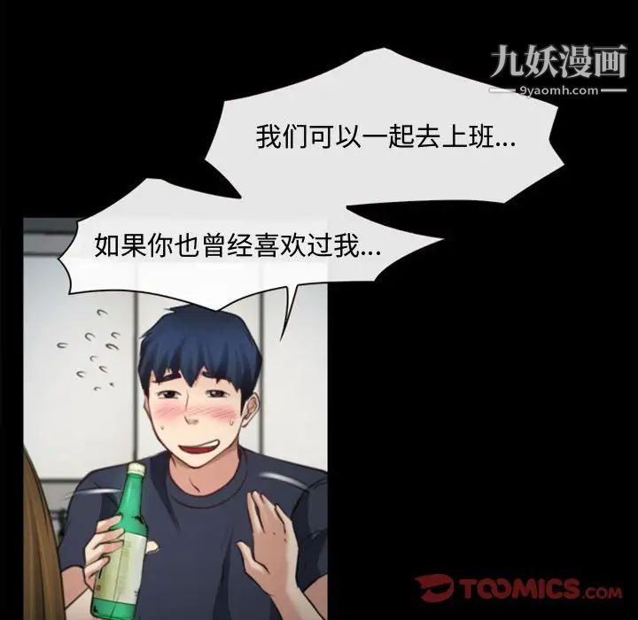 《说你爱我》漫画 第6話
