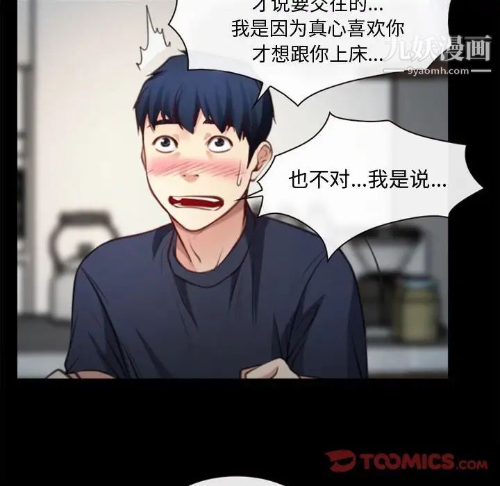 《说你爱我》漫画 第6話