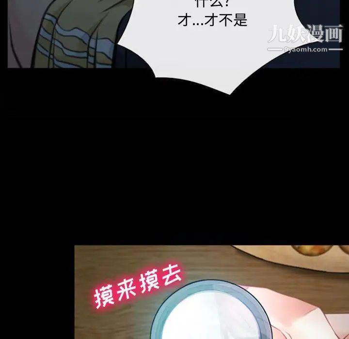 《说你爱我》漫画 第6話