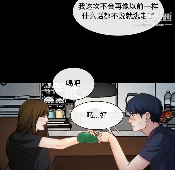 《说你爱我》漫画 第6話