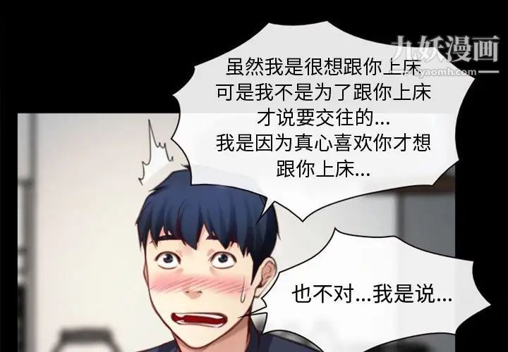 《说你爱我》漫画 第7話