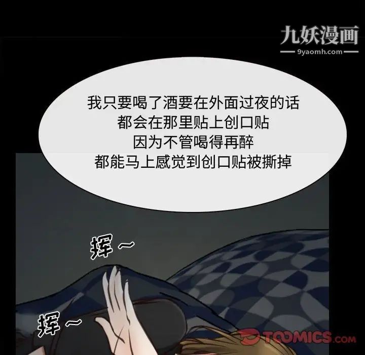 《说你爱我》漫画 第8話