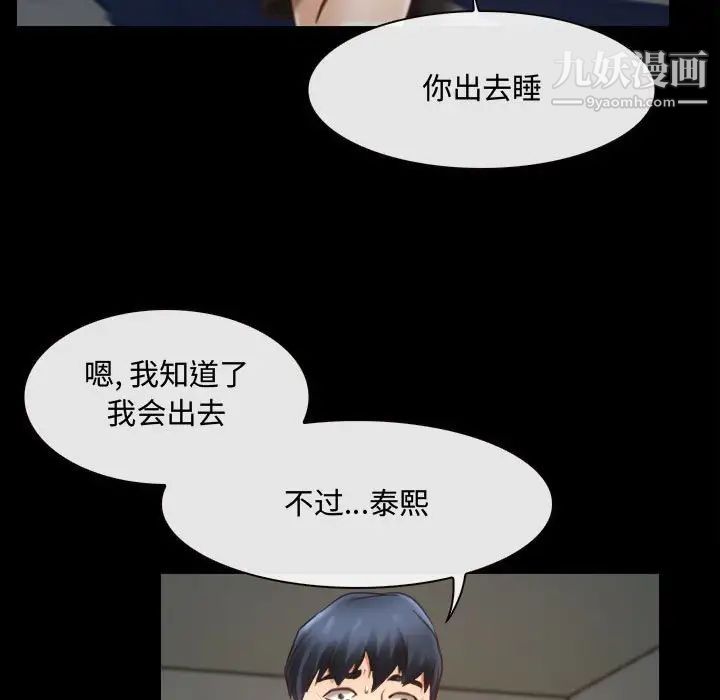 《说你爱我》漫画 第8話