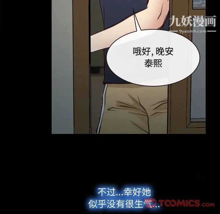 《说你爱我》漫画 第8話
