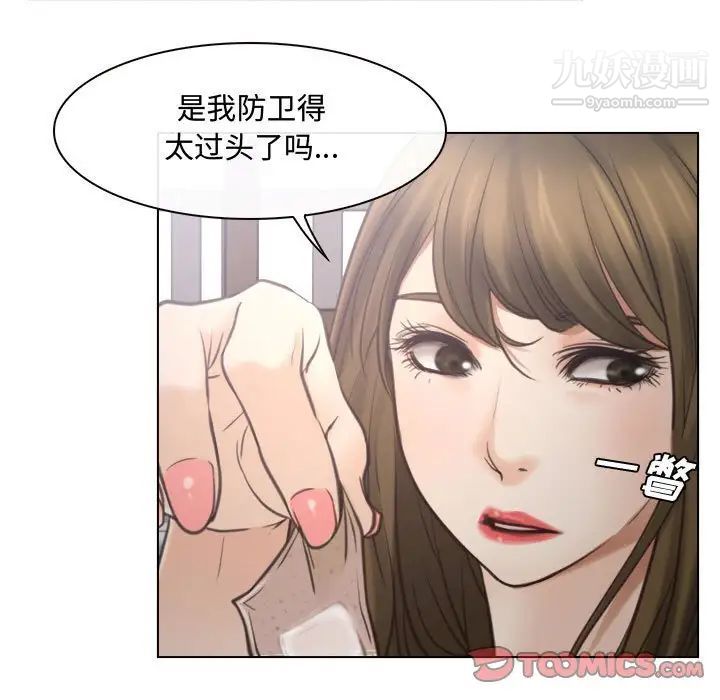 《说你爱我》漫画 第8話
