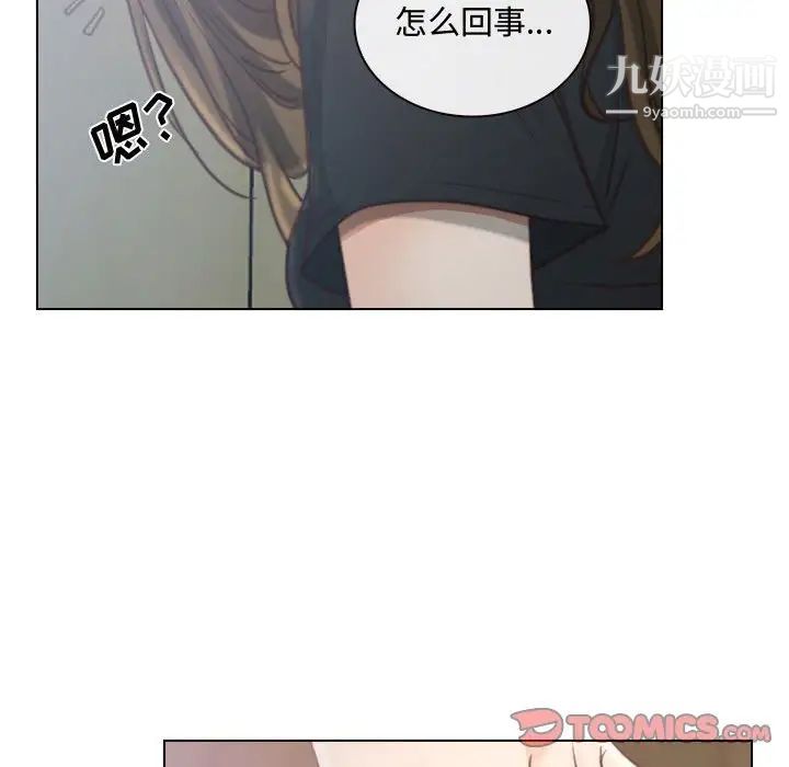 《说你爱我》漫画 第8話