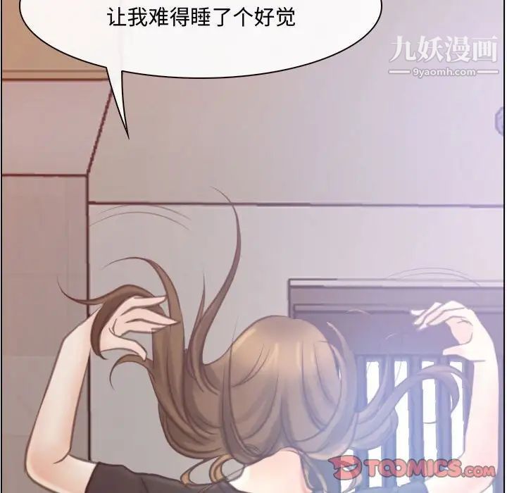 《说你爱我》漫画 第8話