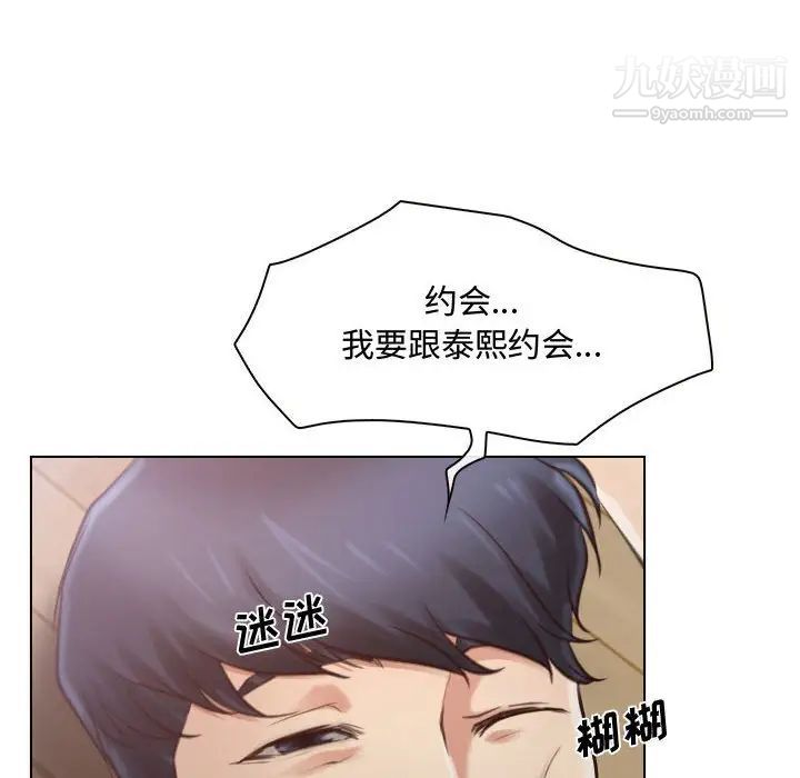 《说你爱我》漫画 第8話