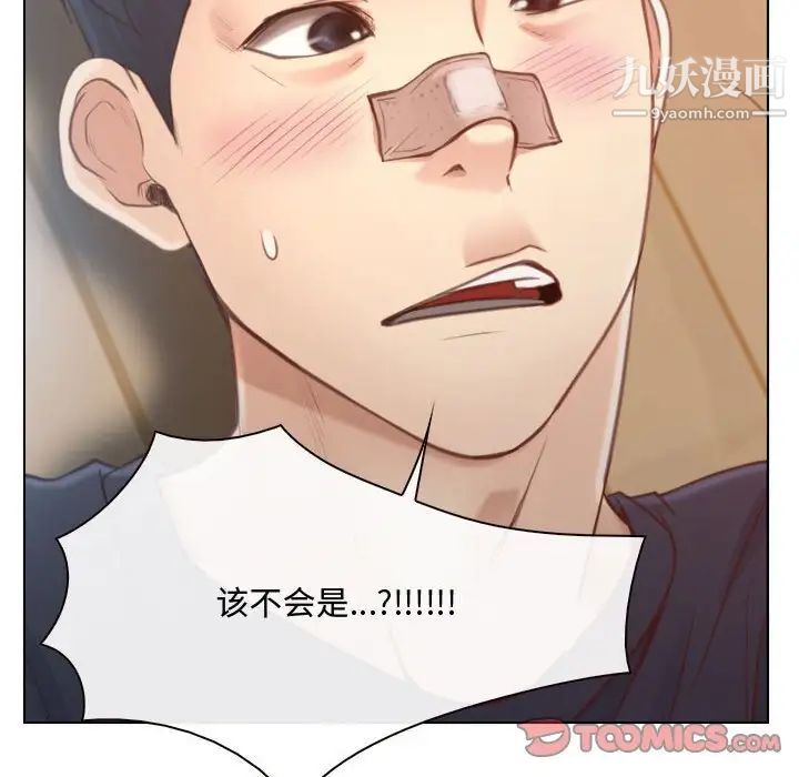 《说你爱我》漫画 第8話