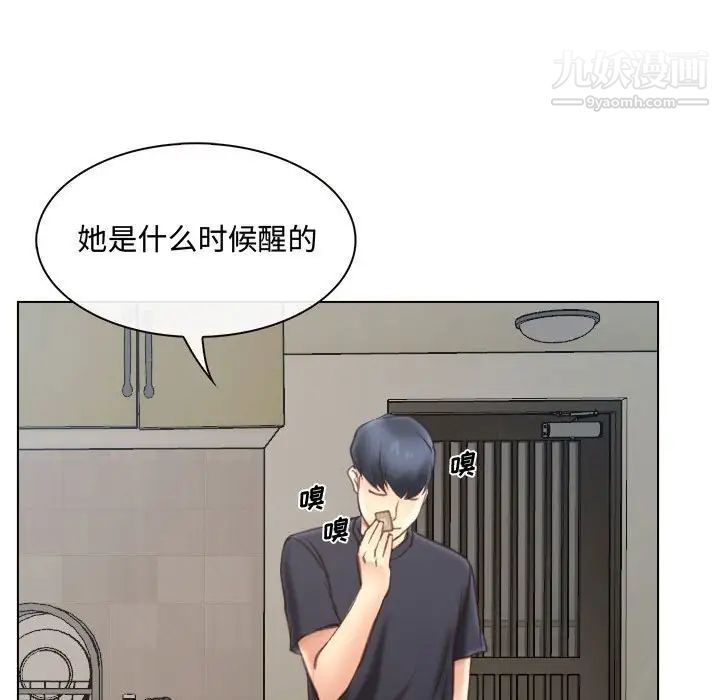 《说你爱我》漫画 第8話