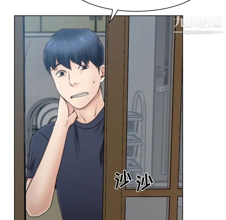 《说你爱我》漫画 第8話