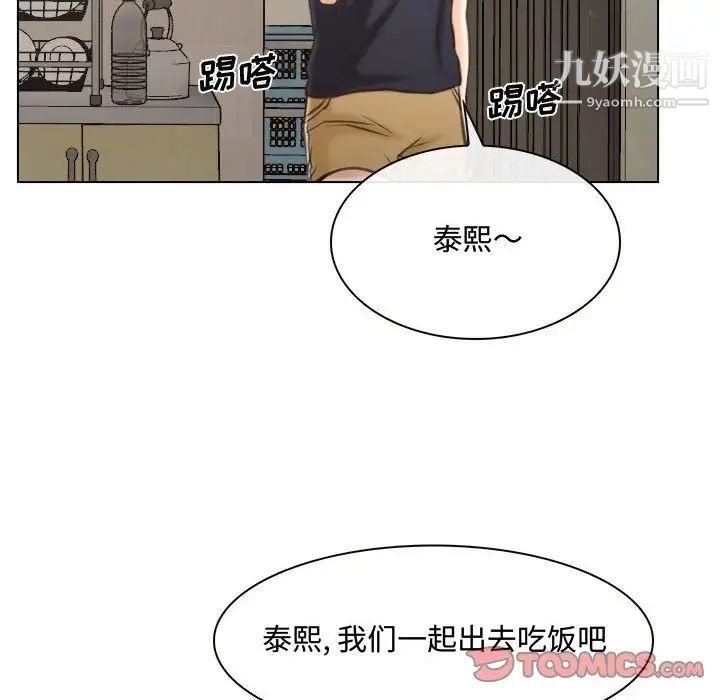 《说你爱我》漫画 第8話