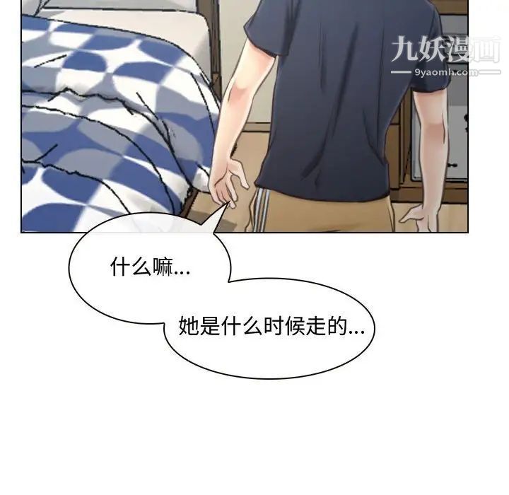 《说你爱我》漫画 第8話