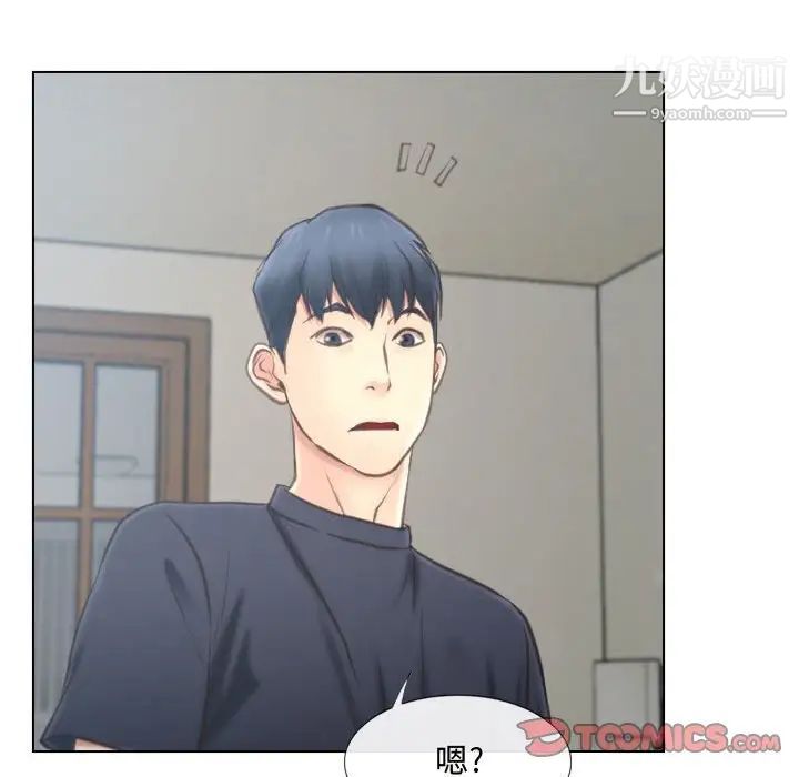《说你爱我》漫画 第8話