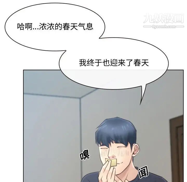《说你爱我》漫画 第8話