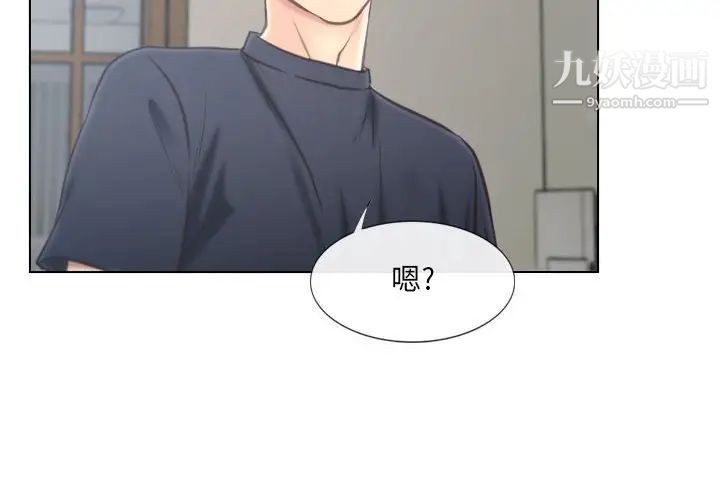 《说你爱我》漫画 第9話