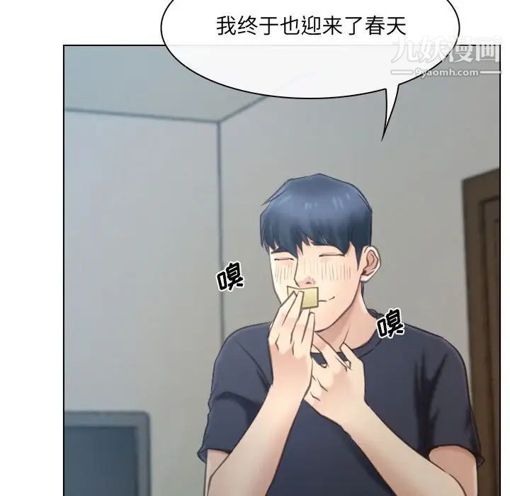 《说你爱我》漫画 第9話