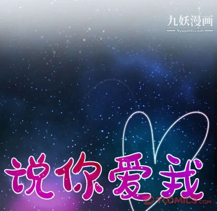 《说你爱我》漫画 第9話