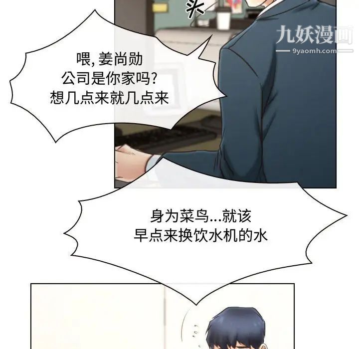 《说你爱我》漫画 第9話